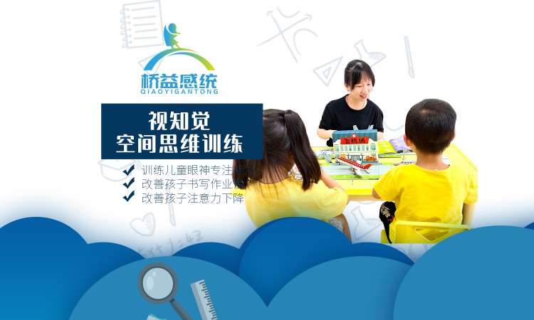 视知觉空间思维训练