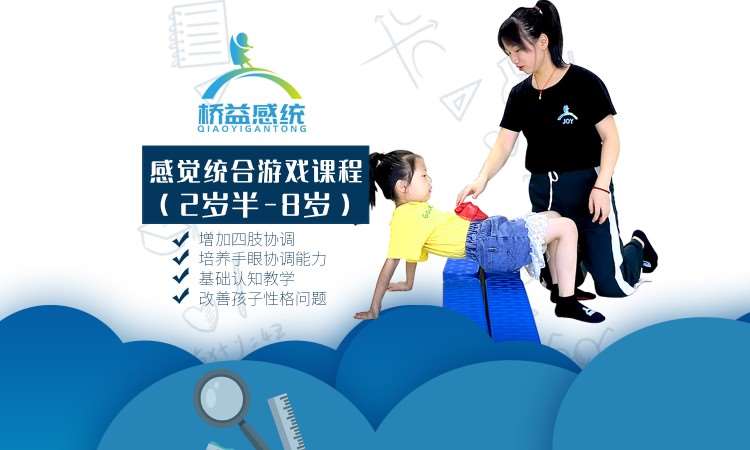感觉统合游戏课程