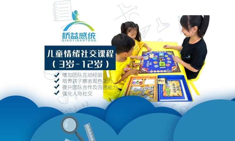 儿童情绪社交课程