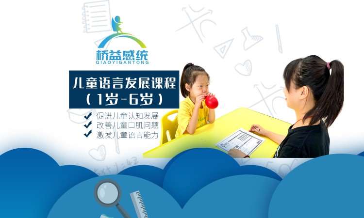 儿童语言发展课程