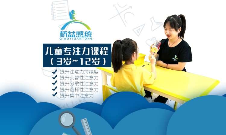 专注力课程