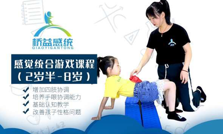 感觉统合游戏课程