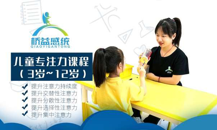 专注力课程