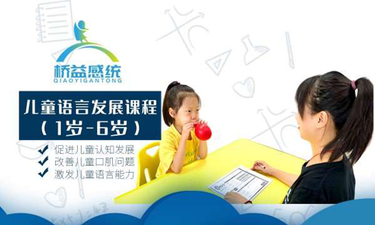 儿童语言发展课程+购音训练课程
