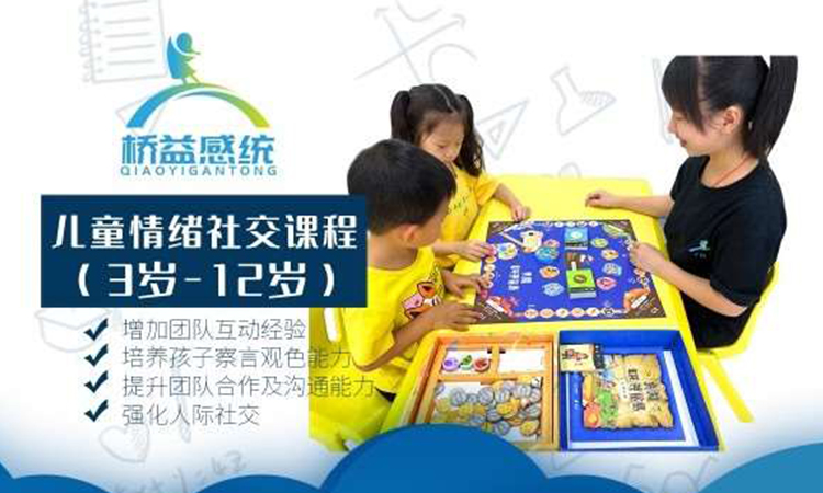 儿童情绪社交课程